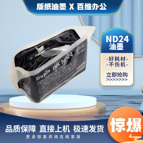 原装得宝ND24油墨 DP 330 340 430 440 2530 2540 2930 2940 油墨