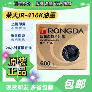 2360S 2370S 5360S 荣大JR JR6370S 油墨 JR6360S 速印机 416K