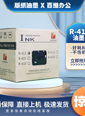 原装 荣大 R-413 VR2335 VR3325 VR4345 数码印刷机 413 油墨
