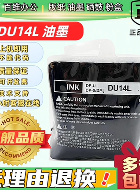 适用 得宝 DU14L 油墨 DP-u520 u550 u620 u650 u850 数码印刷机