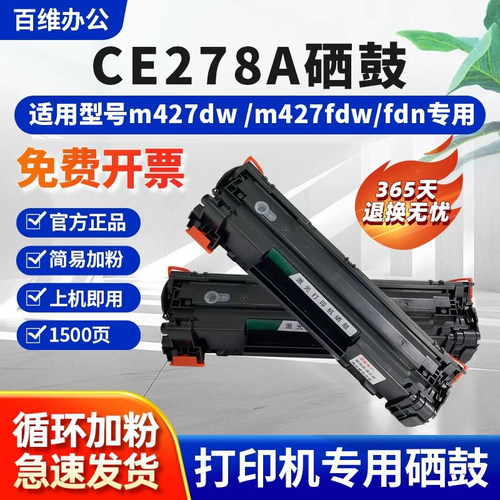 CE278a易加粉 硒鼓 适用惠普 hp78a crg328 4712 4752 1536