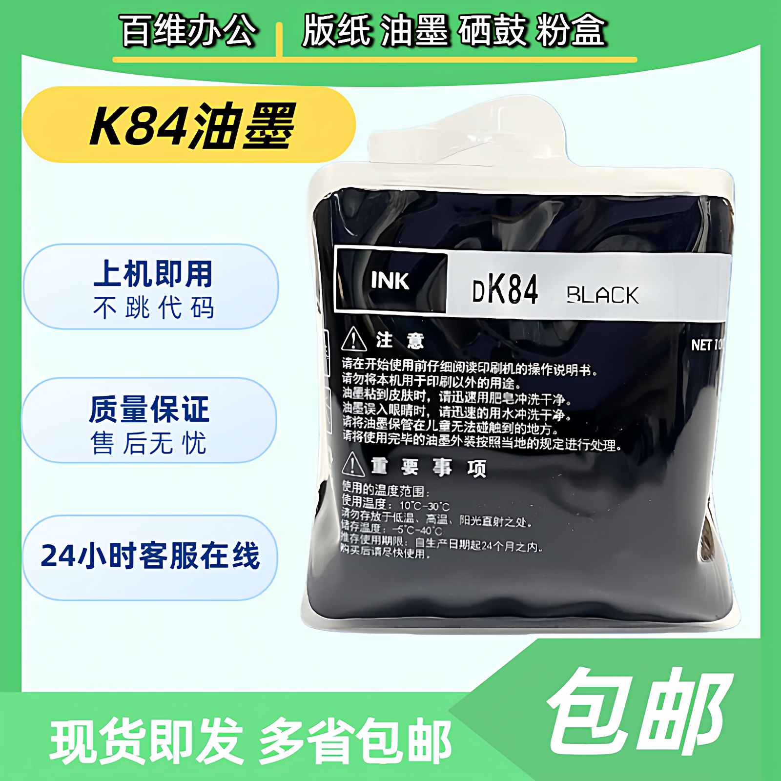 适用得宝K84油墨DP-K5200 5205 7205 5500 5505 7505速印机油墨