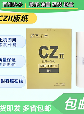 适用于 理想 CV1200 CV1850 CV1855 CV1860 CV1865C版纸 蜡纸