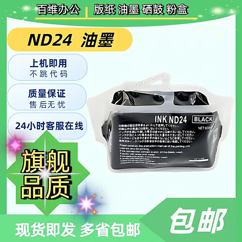 适用得宝ND24油墨 DP 330 340 430 440 2530 2540 2930 2940 油墨