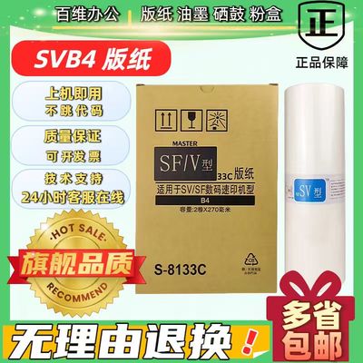 SF/V型SVB4版纸S-8133C适用理想SV5231/5232ZL/5233/5234/5250/