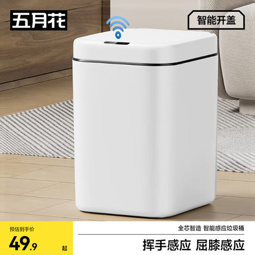 五月花/尔蓝智能垃圾桶自动感应