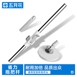 五月花/家杰优品拖把杆旋转加粗拖把盘圆拖把头配件杆不含拖把头