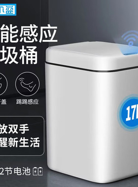 尔蓝（Airline）17L大号智能垃圾桶自动感应防水款垃圾筒AL-GB302