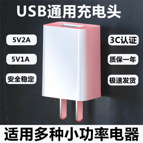 3c认证5v3A充电器头通用5V2A充电头USB充电器5V1A手机电源通用5W充电插头10W适用小电器5a1v安卓电源小风扇