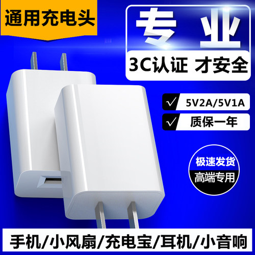 5V1A充电器头5V2A充电头5V3A充电插头3C认证USB接口通用5W手机10W电话手表15蓝牙耳机小风扇台灯5A1V智能门锁