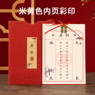 =庚贴龙凤帖男女生辰八字手写结婚请贴制作婚礼中国风纸质民国婚