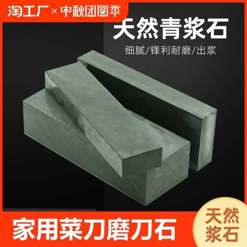 =天然青浆石家用厨房菜刀细磨油石抛光工具开刃专用磨刀石石头双