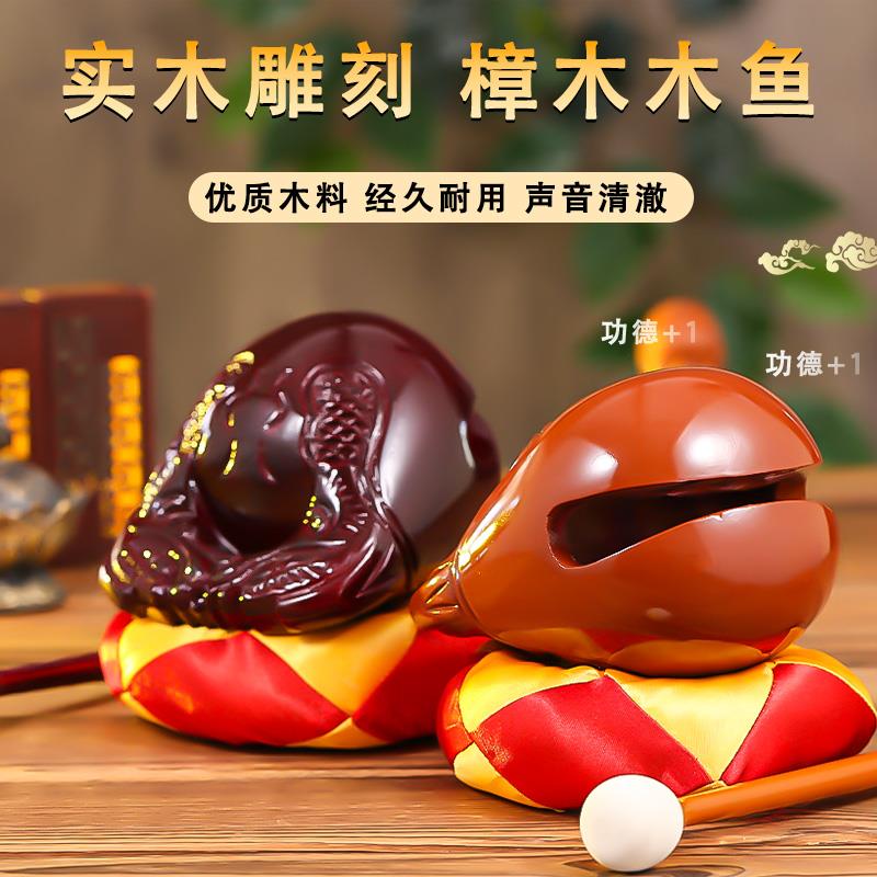 =香樟木木鱼法器实木木鱼诵经木鱼打击乐器解压一套寺庙木雕摆件