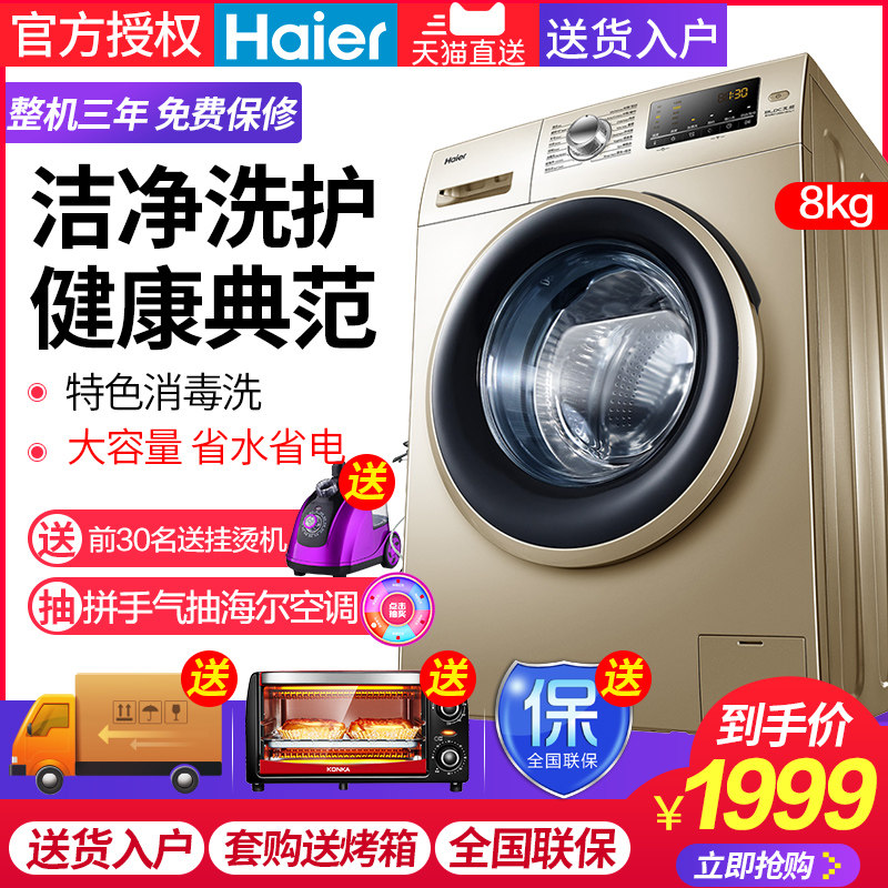Haier/海尔 EG8012B919GU1 8公斤iMate8智能变频滚筒洗衣机在类目 大家电, 洗衣机中 - 来自Buy2taobao.com提供专业的淘宝代购服务