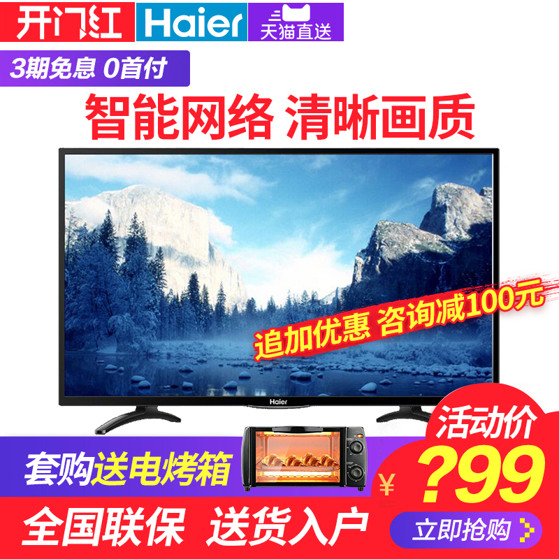 Haier/º£¶û LE32A31 ¸ßÇåÖÇÄÜwifiÍøÂçÒº¾§¼ÒÓÃÆ½°åµçÊÓ»ú32Ó¢´ç
