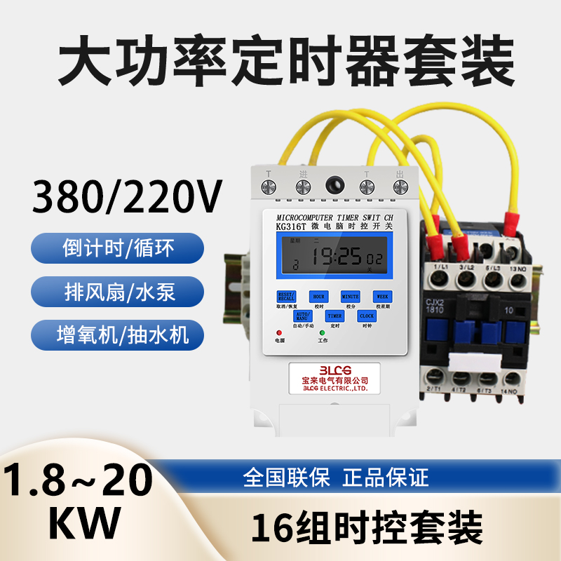 220V大功率定时器380V时控开关单相三相增氧机水泵电机时间控制器