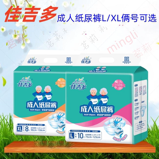佳吉多成人纸尿裤升级版老人尿不湿实惠装L/XL两号可选非拉拉裤