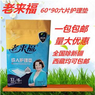 包邮 纸尿片 量大优惠价格可议 纸尿垫 老来福一次性护理垫