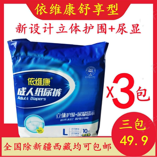 依维康舒享型加厚成人纸尿裤 老年人尿不湿男女通用一次性纸尿片L