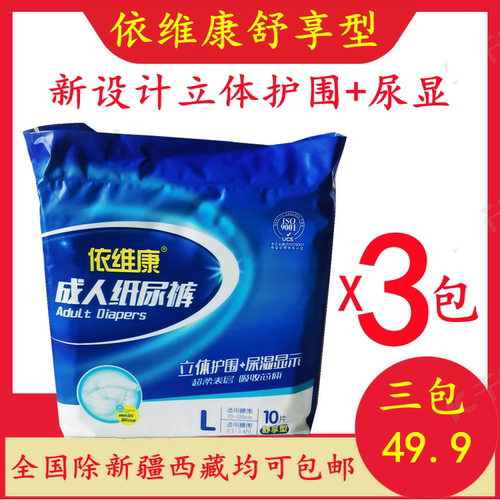 依维康加厚男女通用成人纸尿裤