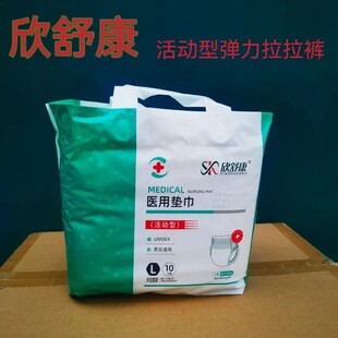 欣舒康医用拉拉裤成人内裤式纸尿裤弹力拉拉裤一次性内裤活动型