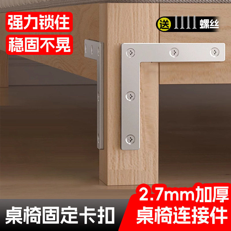 桌椅固定卡扣多功能角码书架稳定器配件一字连接件不锈钢直角加厚,基础建材,层板拖,淘宝优惠券,粉丝福利购,淘宝优惠卷