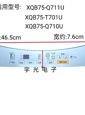 松下洗衣机XQB75-Q711U XQB75-T701U XQB75-Q710U按键面板防水膜