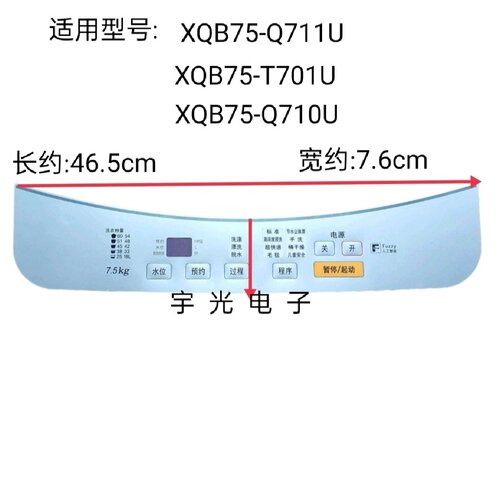 松下洗衣机XQB75-Q711U XQB75-T701U XQB75-Q710U按键面板防水膜