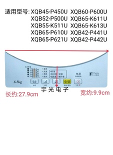 XQB60 松下洗衣机按键面板贴膜XQB45 P500U XQB52 P600U P450U