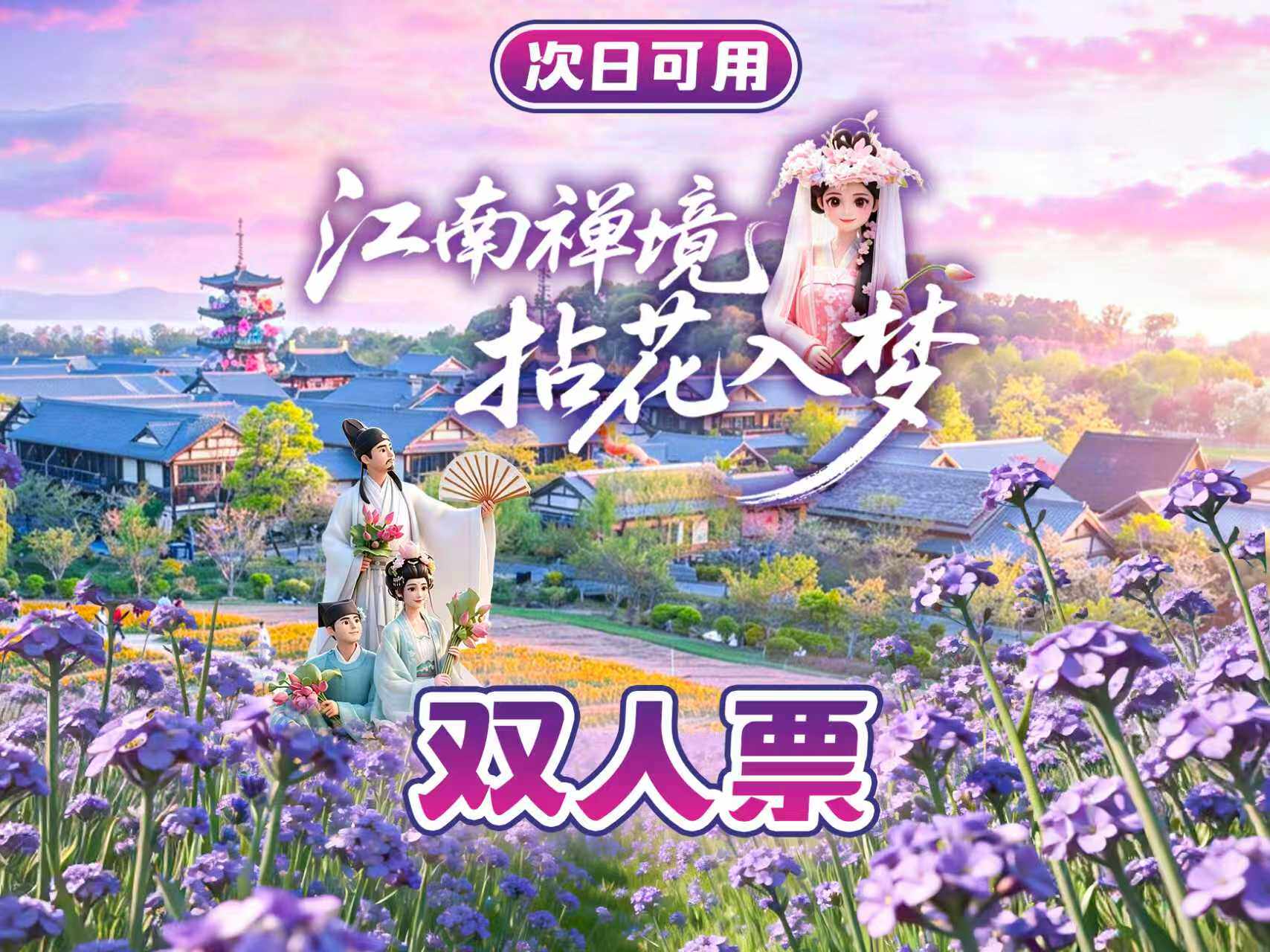 【暑期特惠】拈花湾-双人门票,提前1天订,无人机|灯光秀|打铁花
