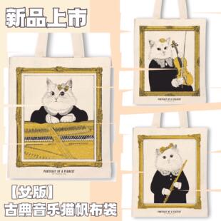 女版古典音乐猫帆布袋音乐礼品周边男女学生单肩购物环保帆布包