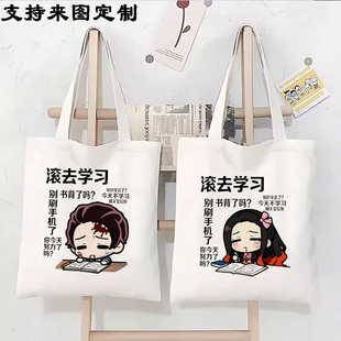 鬼灭之刃动漫周边定制单肩帆布包带拉链外出便携手提购物托特袋子