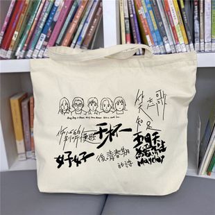 五月天帆布包包周边荧光棒收纳袋歌词诺亚方舟托特包帆布袋定制