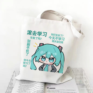 初音未来周边帆布包可爱趣味fu痛包拉链定制大容量上课单肩手提袋