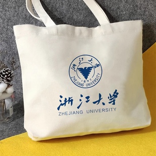 浙江大学帆布包浙大文创帆布袋定制大容量手提环保购物袋时尚外出