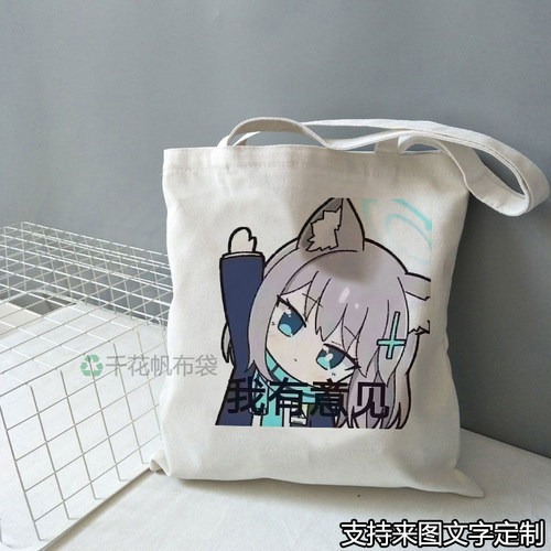 蔚蓝档案砂狼白子帆布包定制学生装书碧蓝大容量拉链二次元手提袋