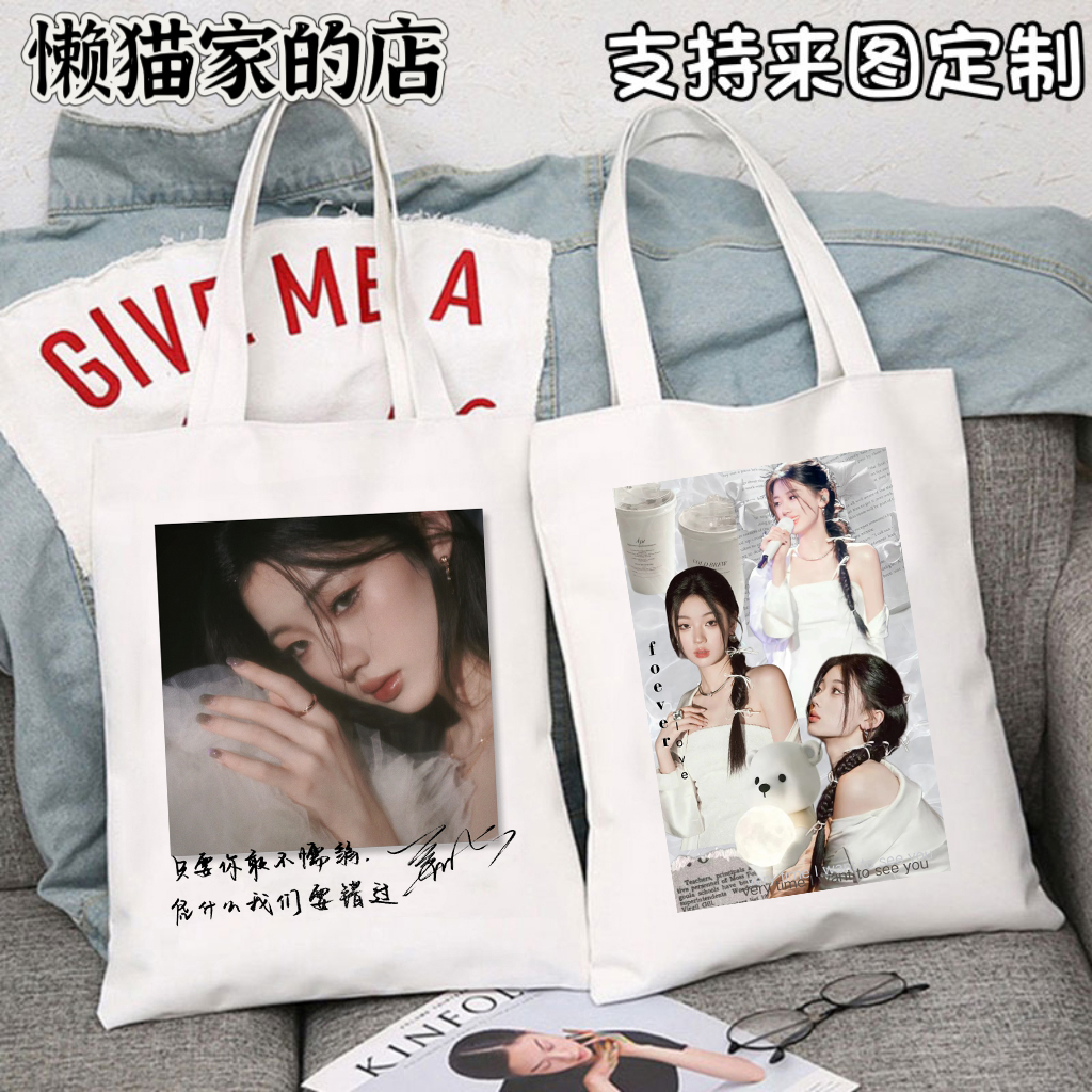 单依纯演唱会粉丝应援包明星周边学生大容量手提袋生日定制环保袋