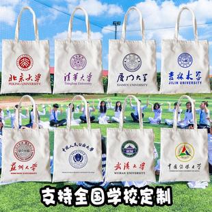 清华北京复旦武汉师范交通大学单肩手提名校帆布包袋学生书包纪念