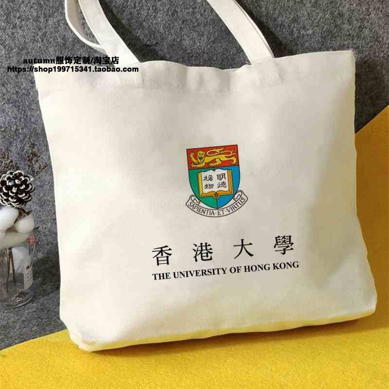香港大学帆布包hongkong大学文创帆布袋定制大容量手提环保购物袋