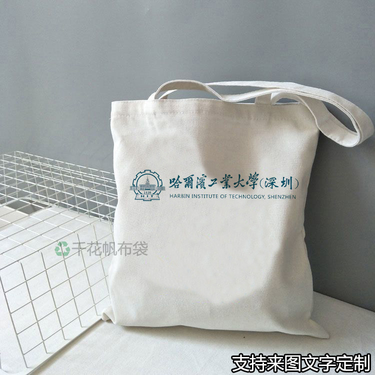 哈尔滨工业大学文创纪念品帆布包单肩定制大容量深圳哈工大手提袋图片