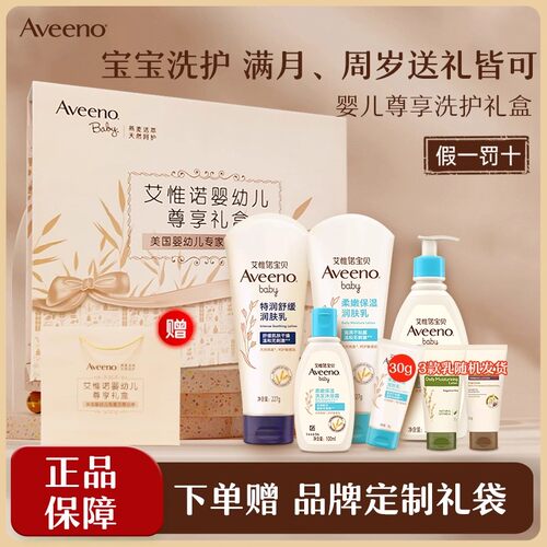 艾惟诺婴幼儿洗护套装送礼佳品