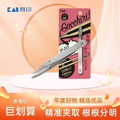 贝印不锈钢眉拔套装眉毛夹子假睫毛美容镊子眉夹子拔毛胡须男士夹