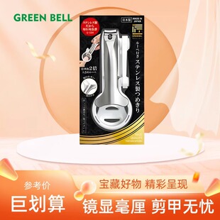 日本Green Bell匠之技指甲剪刀防飞溅带放大镜老人用鹰嘴不锈钢