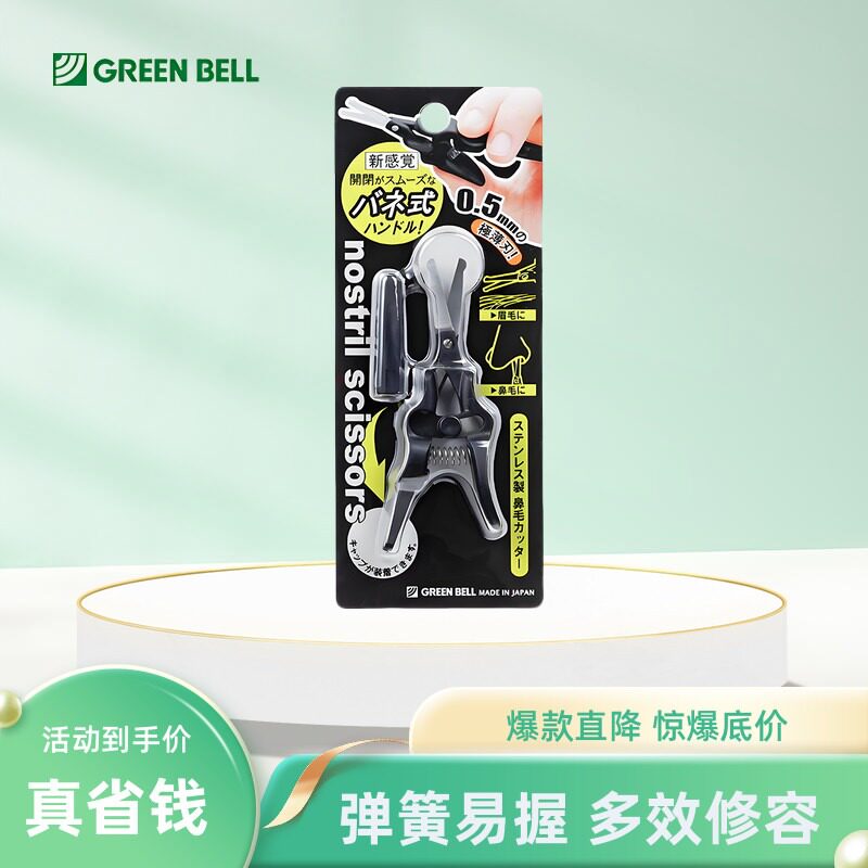 日本匠之技圆头不伤鼻毛剪刀
