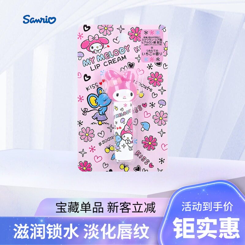 日本Sanrio三丽鸥Kitty美乐蒂玉桂狗库洛米草莓滋润保湿润唇膏4g