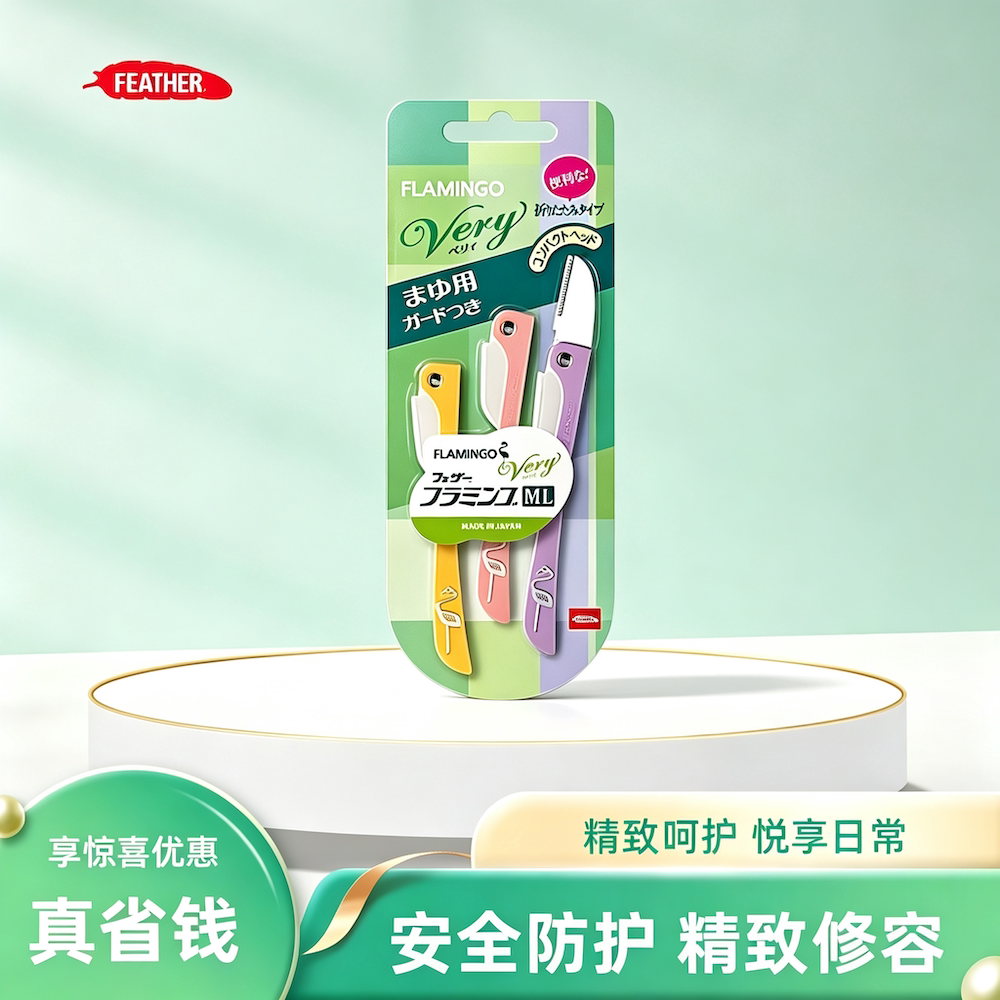 日本进口Feather羽毛鹤牌修眉刀安全型防刮伤折叠初学刮眉刀鹤刀