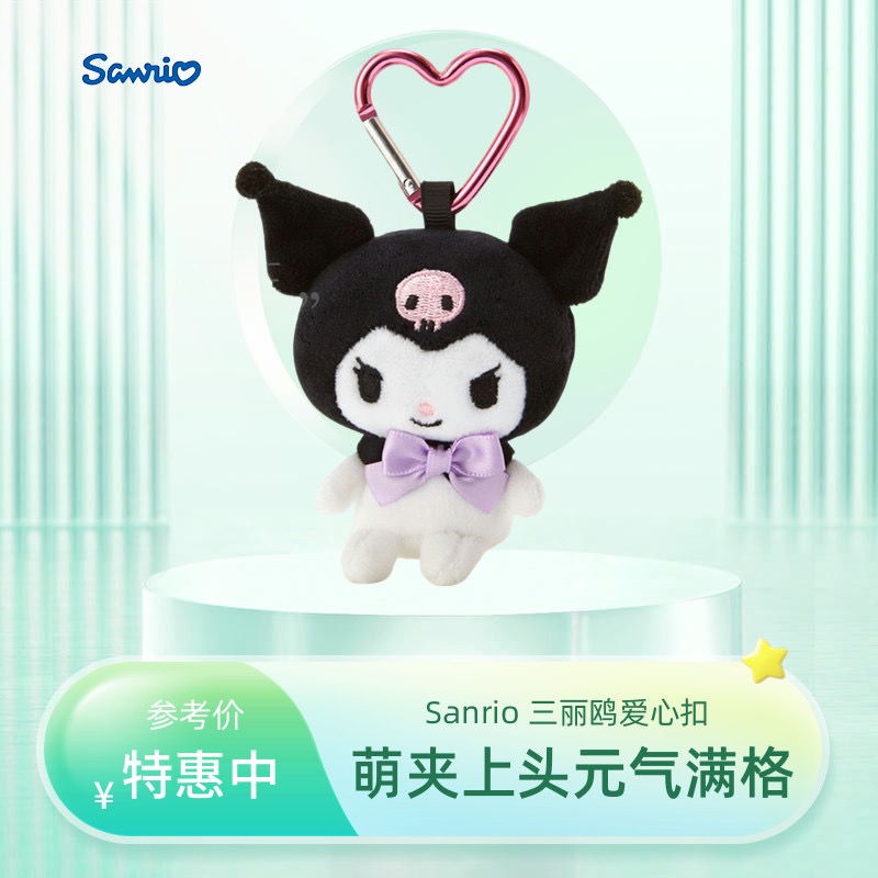 日本Sanrio三丽鸥挂件智秀Jisoo同款hello kitty爱心扣娃娃包挂件