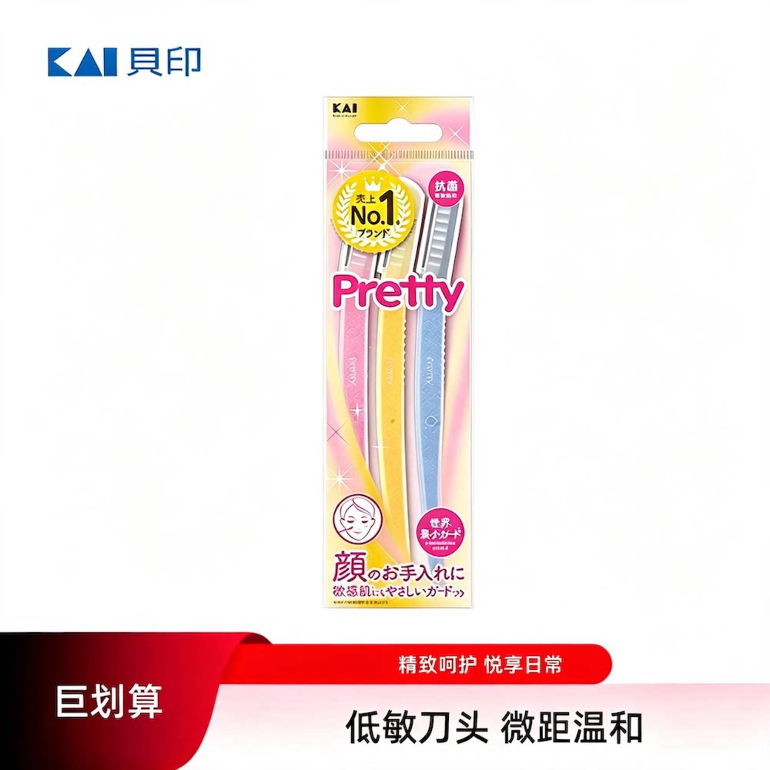 日本进口KAI贝印刮眉刀女新手初学者修眉刀安全型敏感肌工具正品