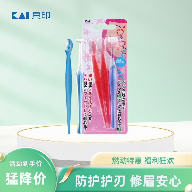 贝印修眉刀安全型防刮伤初学者带防护网修眉刀新手安全刮眉刀日本
