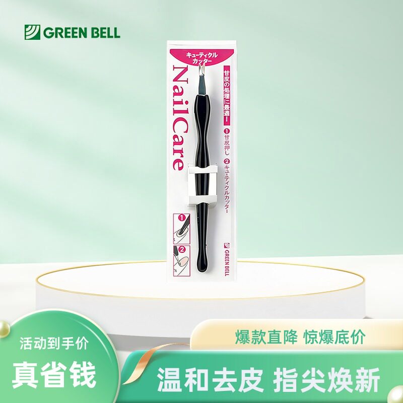 格林贝尔去死皮V型甘皮推修剪器